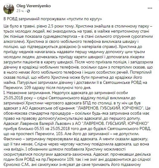 Facebook Олега Веремієнка